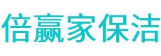 敖汉旗保洁公司